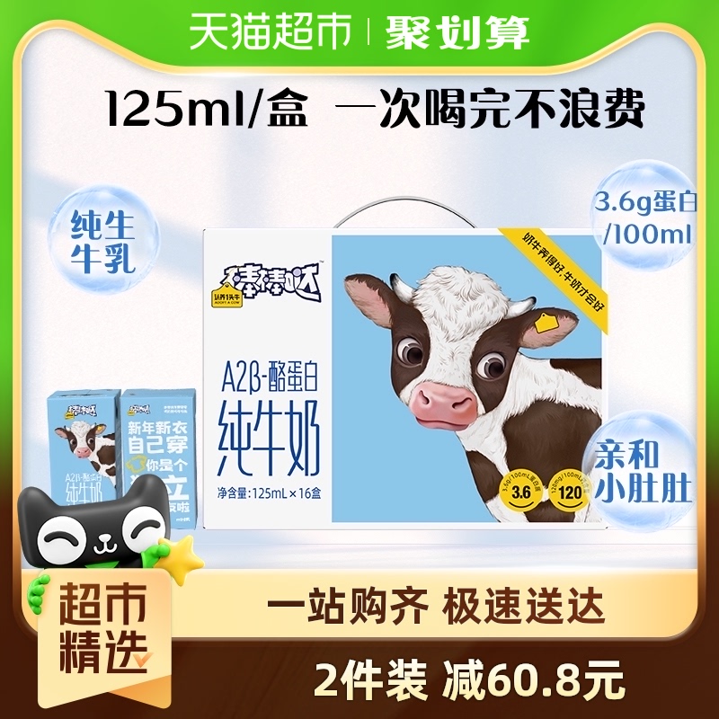 认养一头牛棒棒哒A2β酪蛋白儿童纯牛奶125ml*16盒3.6g蛋白/100ml 咖啡/麦片/冲饮 纯牛奶 原图主图