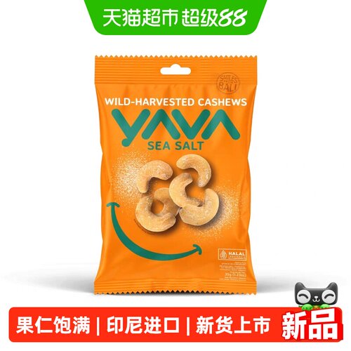 YAVA亚哇印尼进口海盐味腰果坚果