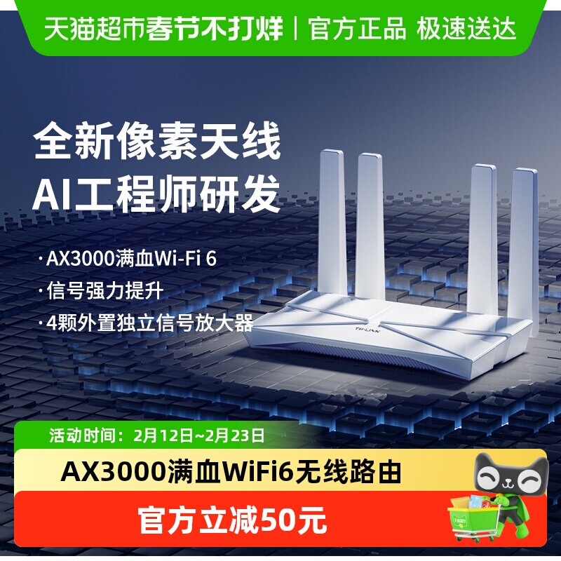 普联TP-LINK AX3000双频wifi6无线路由器家用高速