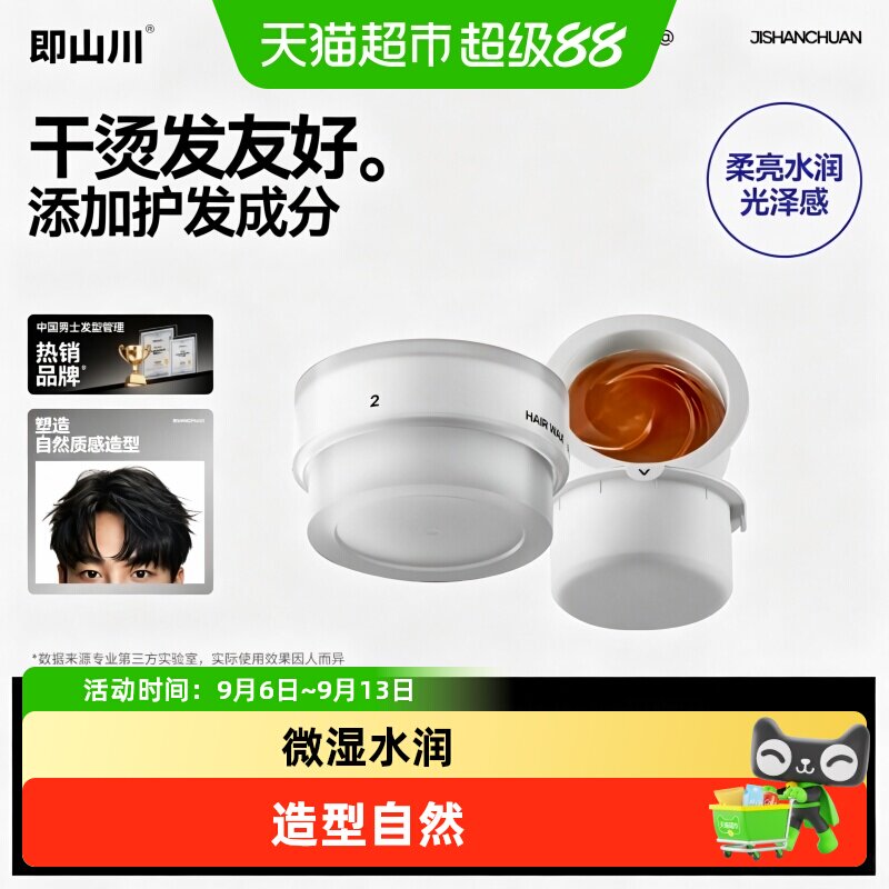 即山川光泽质感个性造型发蜡图片