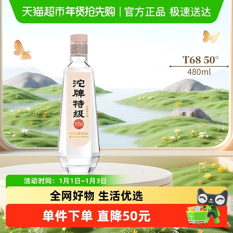 舍得沱牌白酒T68特级50度浓香型光瓶装粮食酒水