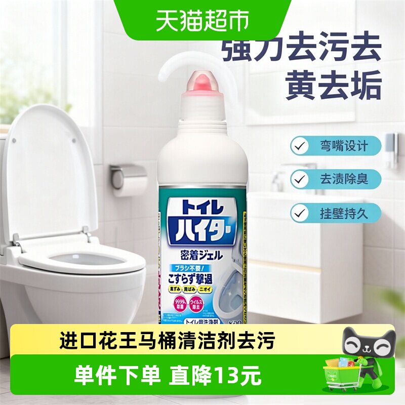 花王马桶清洁剂免刷强力除垢去污挂壁持久日本原装进口除臭1瓶