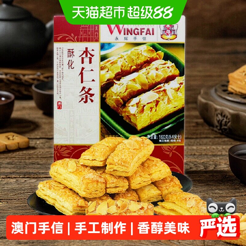 永辉杏仁酥条糕点蛋卷酥脆饼干办公室代餐下午茶小吃休闲零食