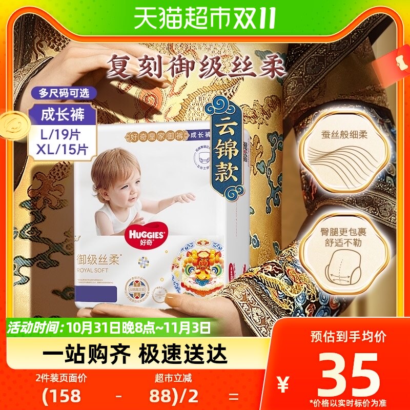 好奇皇家御裤mini装拉拉裤L19/XL15成长裤麒麟裤散热超薄透气高性价比高么？