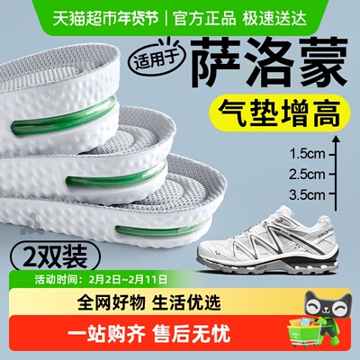 JvBV适用萨洛蒙增高鞋垫气垫减震