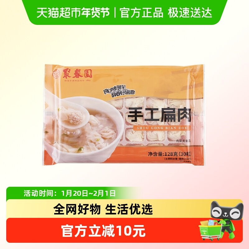 聚春园沙县扁肉128g*5袋馄饨手工扁福州特产食云吞速食早餐猪肉馅,水产肉类/新鲜蔬果/熟食,包装猪肉类预制菜,淘宝优惠券,粉丝福利购,淘宝优惠卷