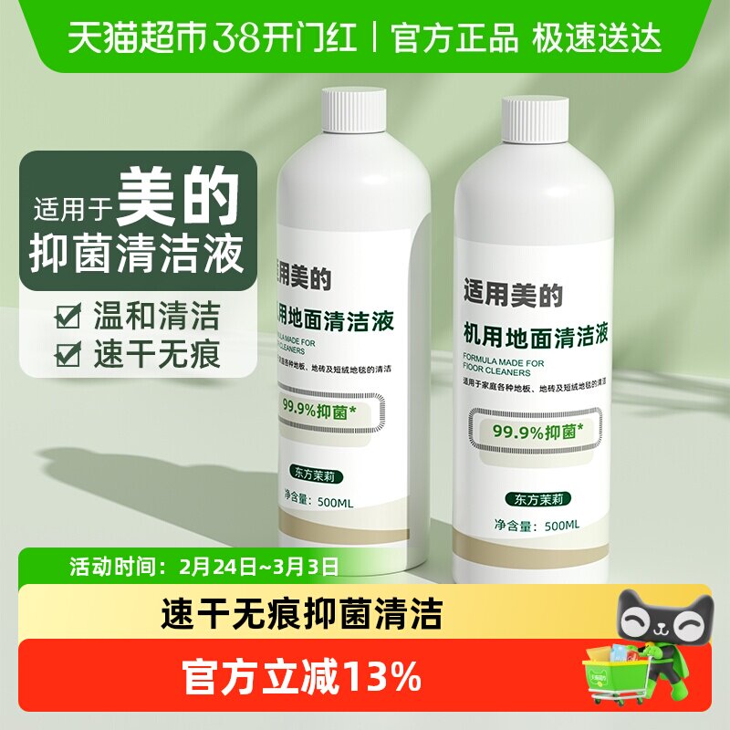 适用于美的洗地机清洁液gx5/6/7x8扫地机器人g9地面GT1清洁剂配件