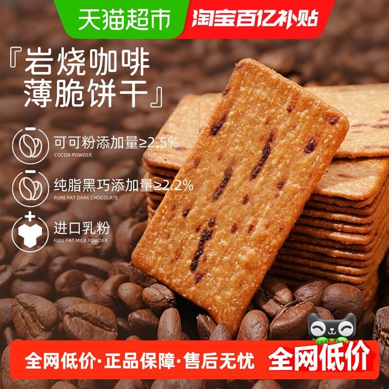 煌记咖啡饼干岩烧黑巧薄脆网红休闲早餐小零食办公室下午茶,零食/坚果/特产,薄脆饼干,淘宝优惠券,粉丝福利购,淘宝优惠卷