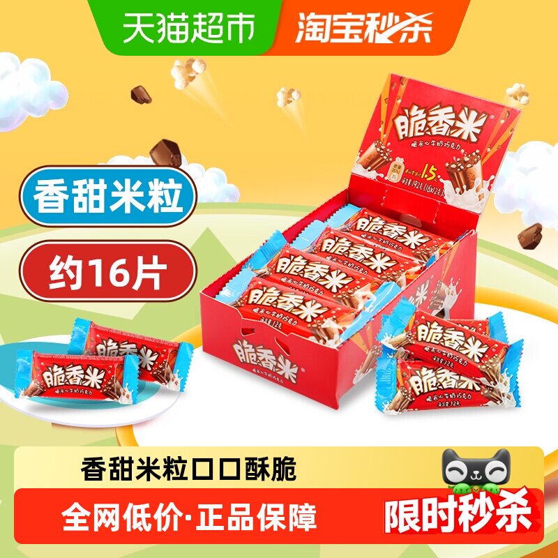 脆香米牛奶巧克力脆米心192g*1盒纯正可可脂儿童零食散装喜糖糖果