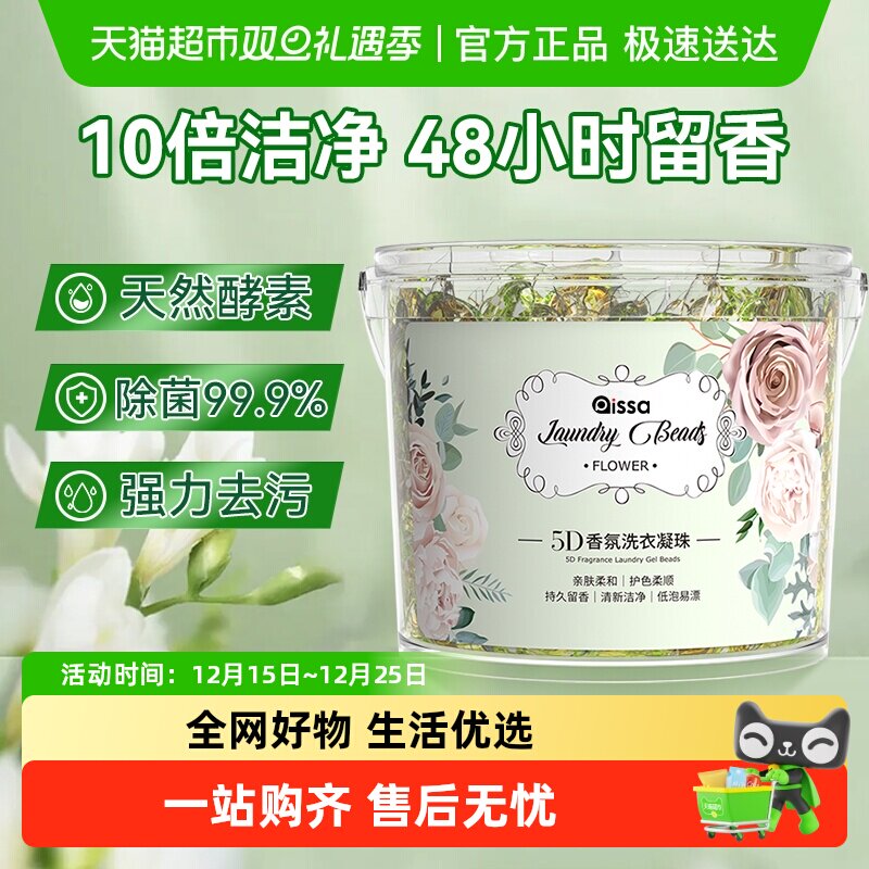 PISSA洗衣机凝珠山茶香持久留香