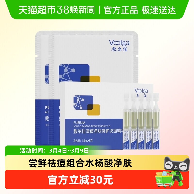 【尝鲜组合】敷尔佳清痘净肤修护面膜次抛2.0祛痘肌控油水杨酸