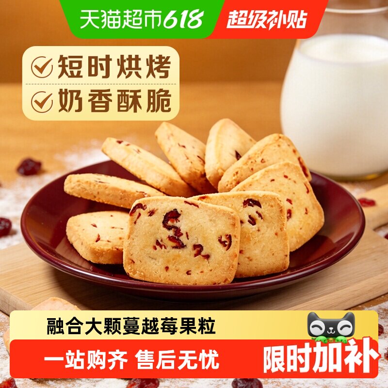 百草味蔓越莓曲奇饼干糕点早餐宅家零食烘焙出游点心下午茶