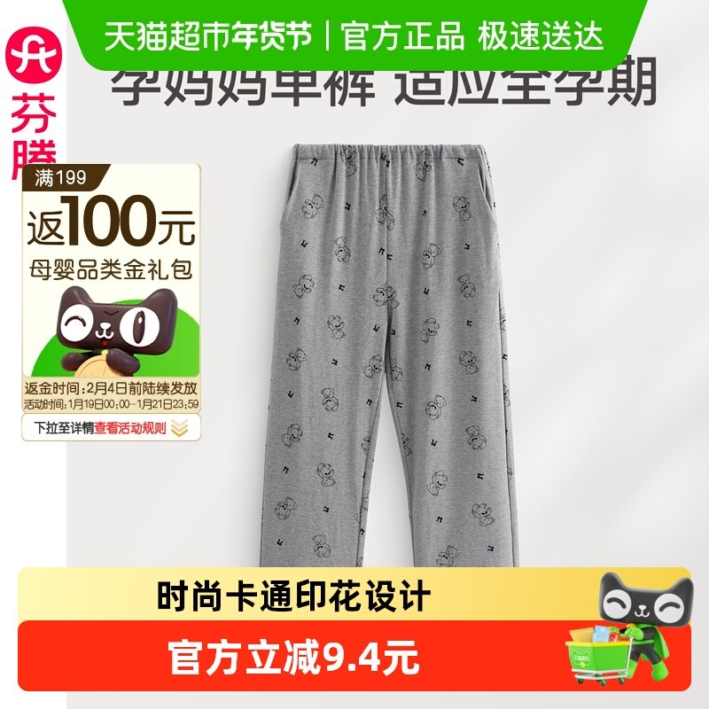 芬腾孕妇睡裤可调节纯棉月子裤不勒肚子抗菌产妇产后家居裤长裤女,孕妇装/孕产妇用品/营养,家居裤,淘宝优惠券,粉丝福利购,淘宝优惠卷