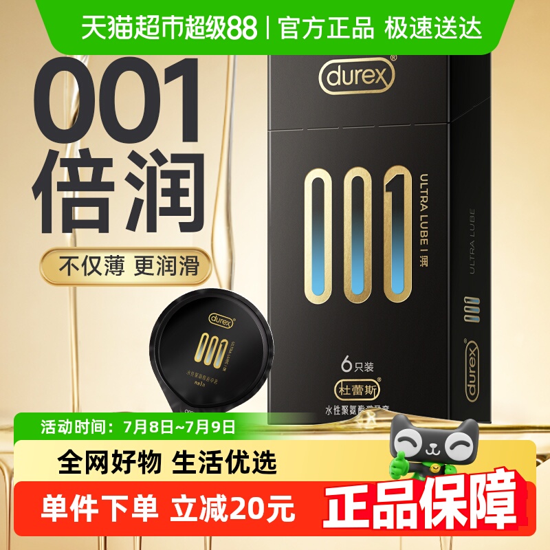杜蕾斯001聚氨酯倍润避孕套6只