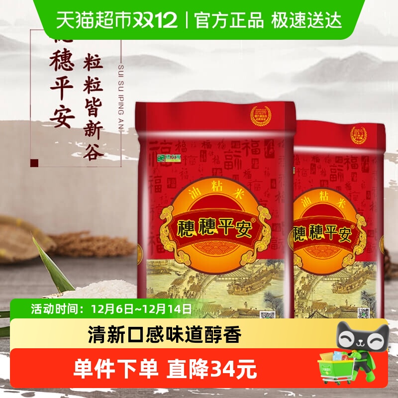 穗方源大米穗穗平安油粘米15kg籼米长粒南方米30斤装香软米