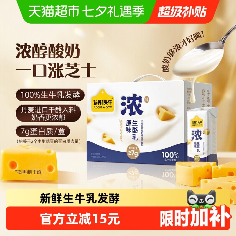 认养一头牛丹麦干酪浓酸奶