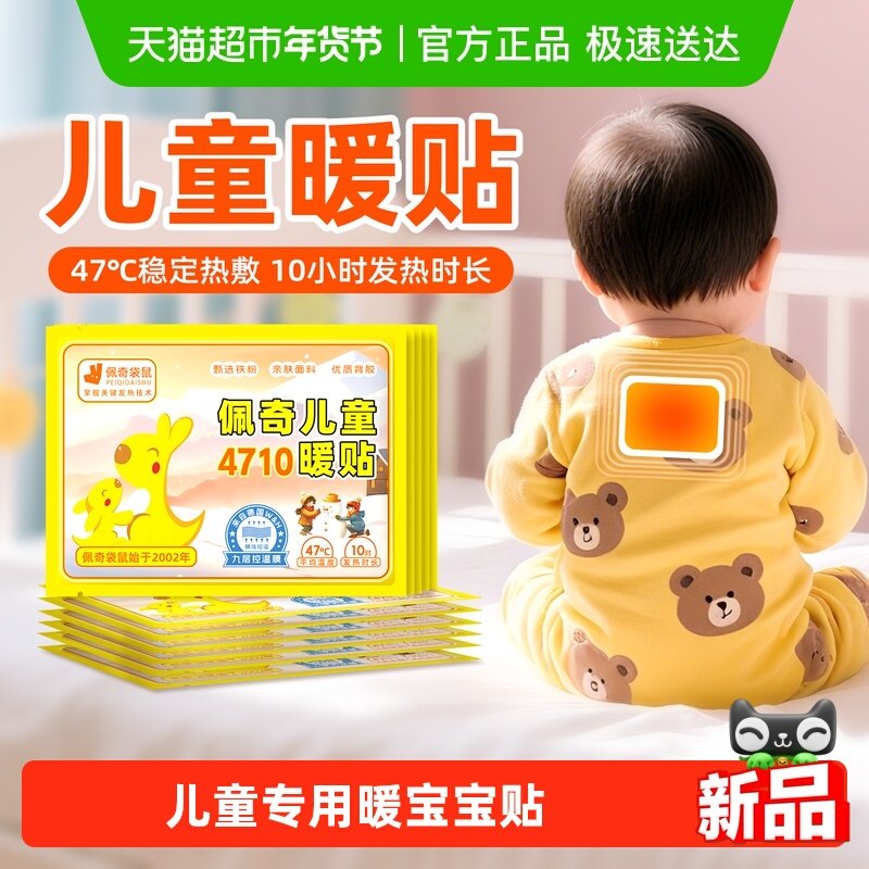 佩奇袋鼠4710儿童暖贴宝宝贴暖胃专用暖肚子保暖贴自发热学生冬季,居家日用,保暖贴/热敷贴,淘宝优惠券,粉丝福利购,淘宝优惠卷