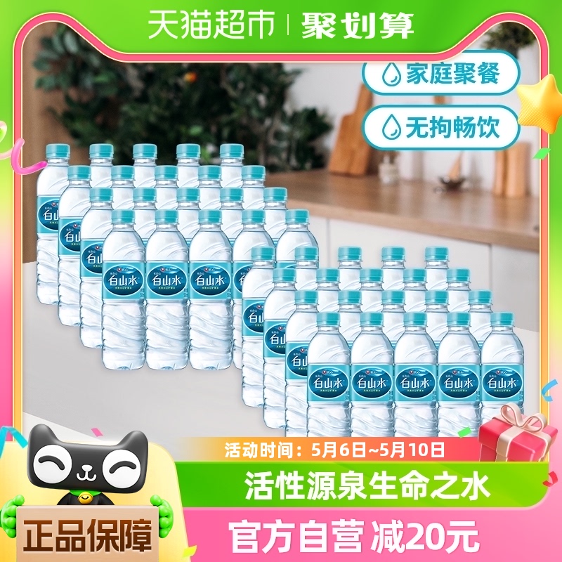 农心白山水天然长白山饮用纯净矿泉水500ML*40瓶泡茶煮饭便携车载 咖啡/麦片/冲饮 饮用水 原图主图