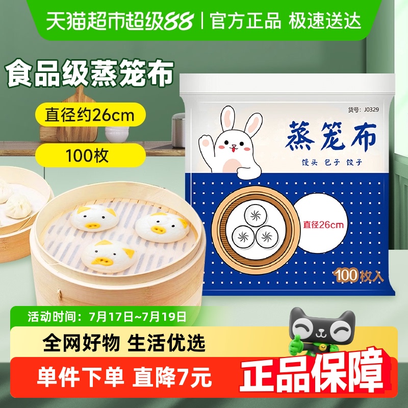 利得一次性蒸笼布100张+1包