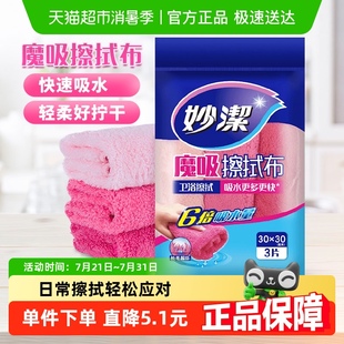 妙潔魔吸抹布不易掉毛長毛絨清潔巾廚房不易沾油洗碗擦桌布