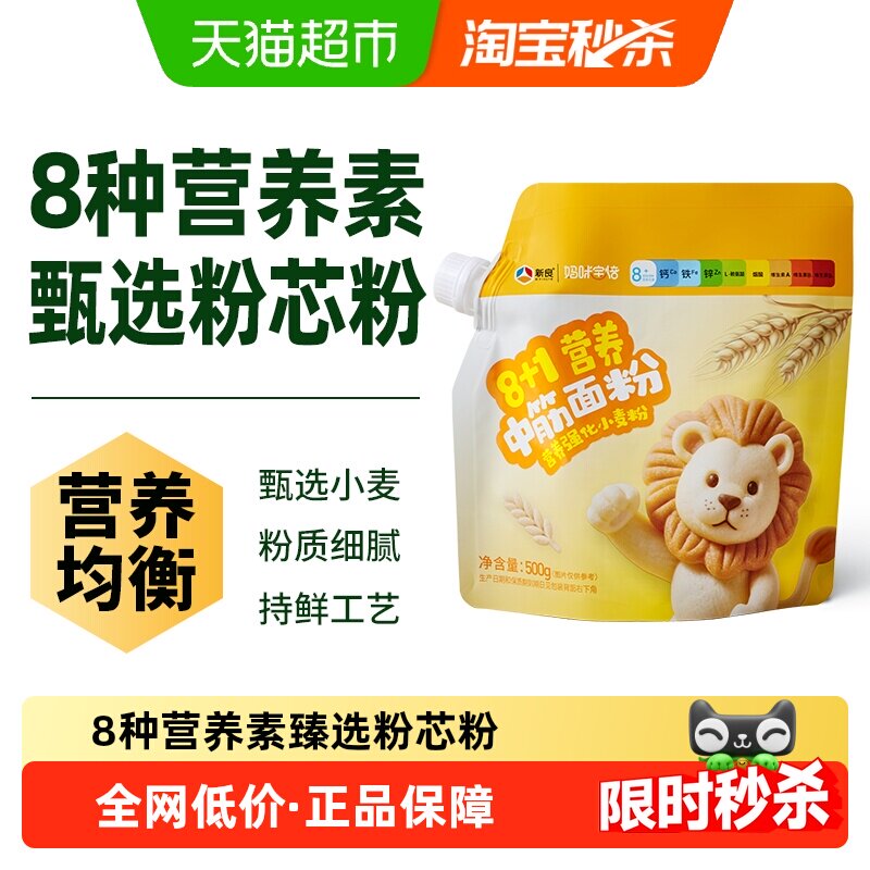 新良妈咪宝焙8+1营养中筋面粉500g家用面食包子馒头饺子原料