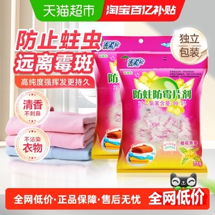 绿伞防霉防蛀片樟脑丸208g*2袋花香宿舍衣柜柜子衣橱驱防虫樟脑球