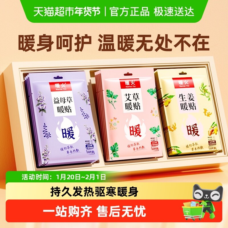 暖火暖贴暖宝宝礼包暖宫贴姨妈生理期热敷贴暖腰腹益母艾草生姜贴,居家日用,保暖贴/热敷贴,淘宝优惠券,粉丝福利购,淘宝优惠卷