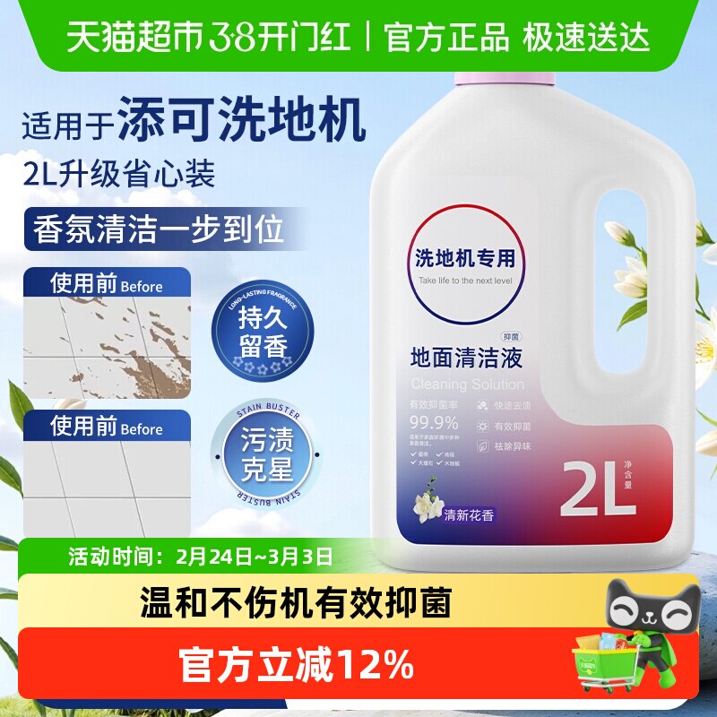 适用于添可Stretch Plus/Steam/极客Combo清洁液洗地机地面清洗剂 - 天猫超市