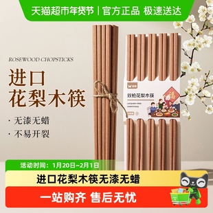 双枪非洲花梨木筷子家用无漆无蜡抗菌防滑防霉耐高温家庭装