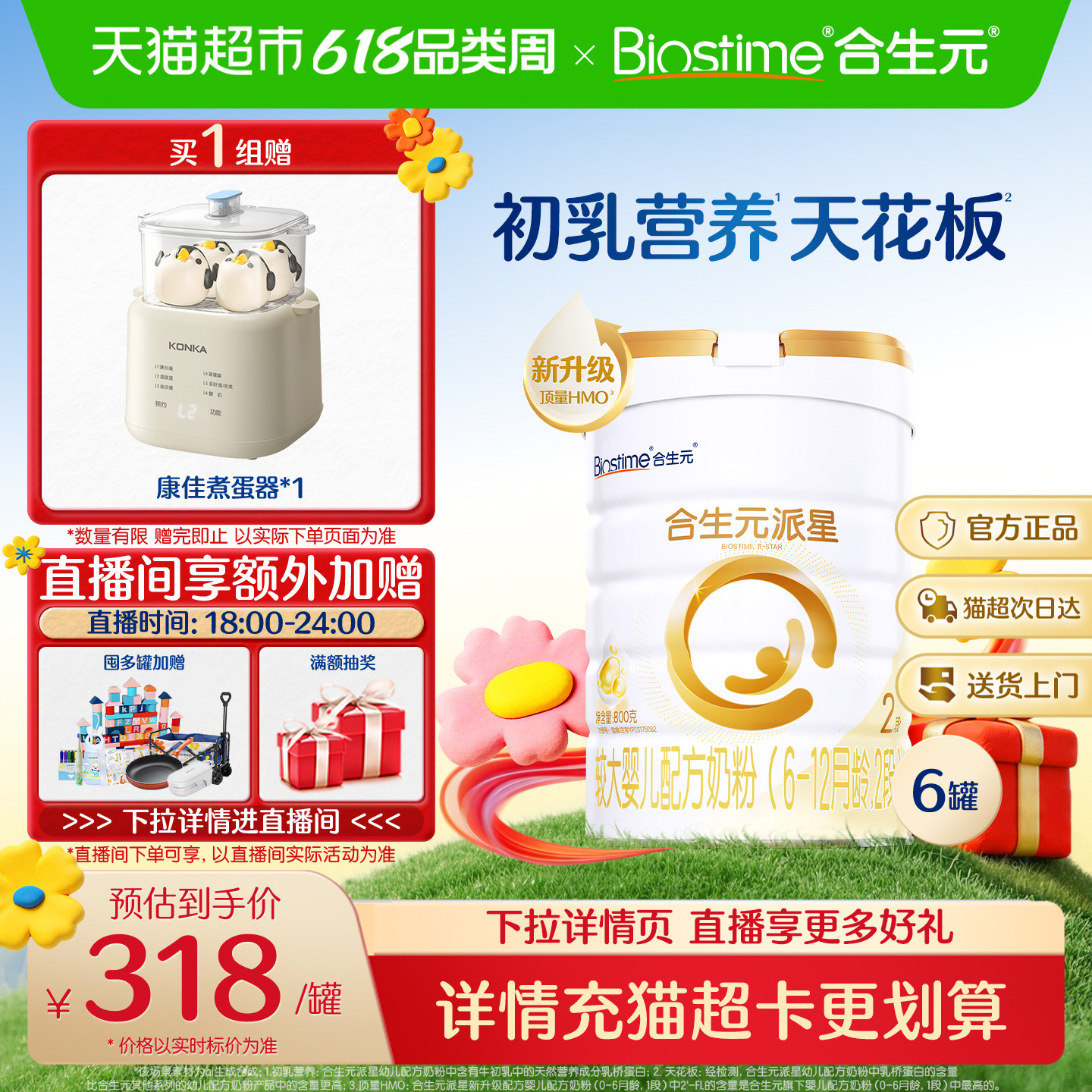 合生元派星2段800g*6婴儿奶粉含乳桥蛋白6-12月龄【新升级HMO】
