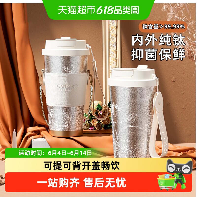 卡罗特纯钛保温杯钛杯咖啡杯女便携大容量吸管水杯子高端生日礼物