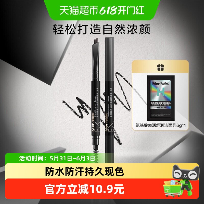 包邮曼秀雷敦男士EX理容专用眉笔防水防汗不易脱色质地细腻0.18g