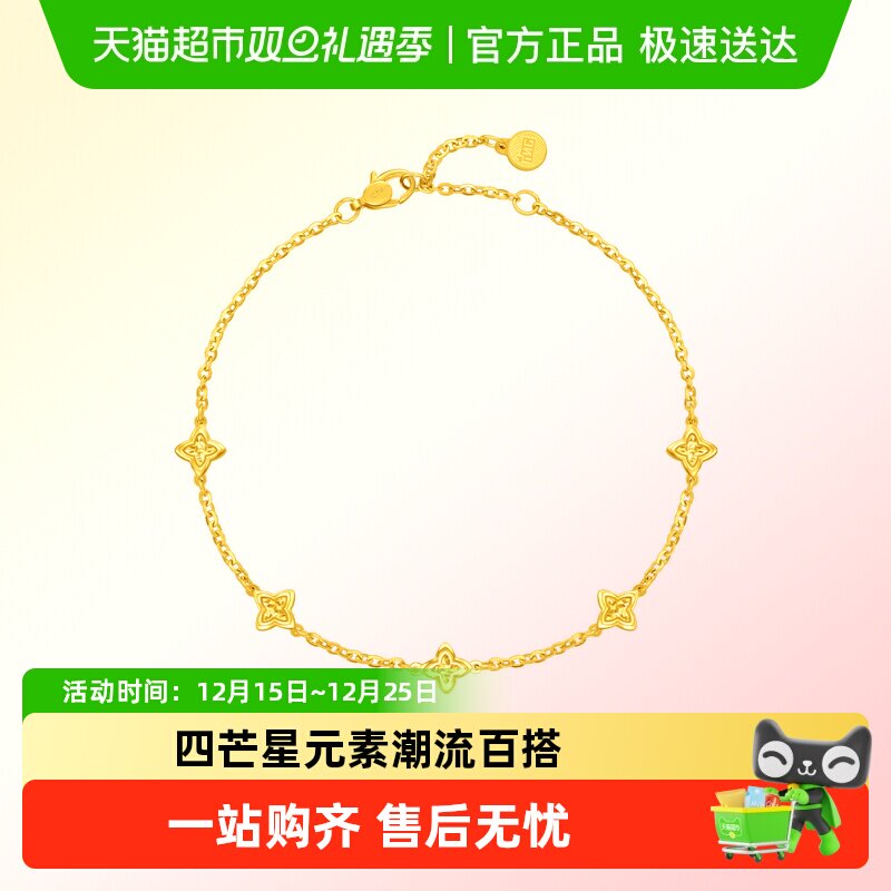 周大福四芒星百搭叠戴足金手链