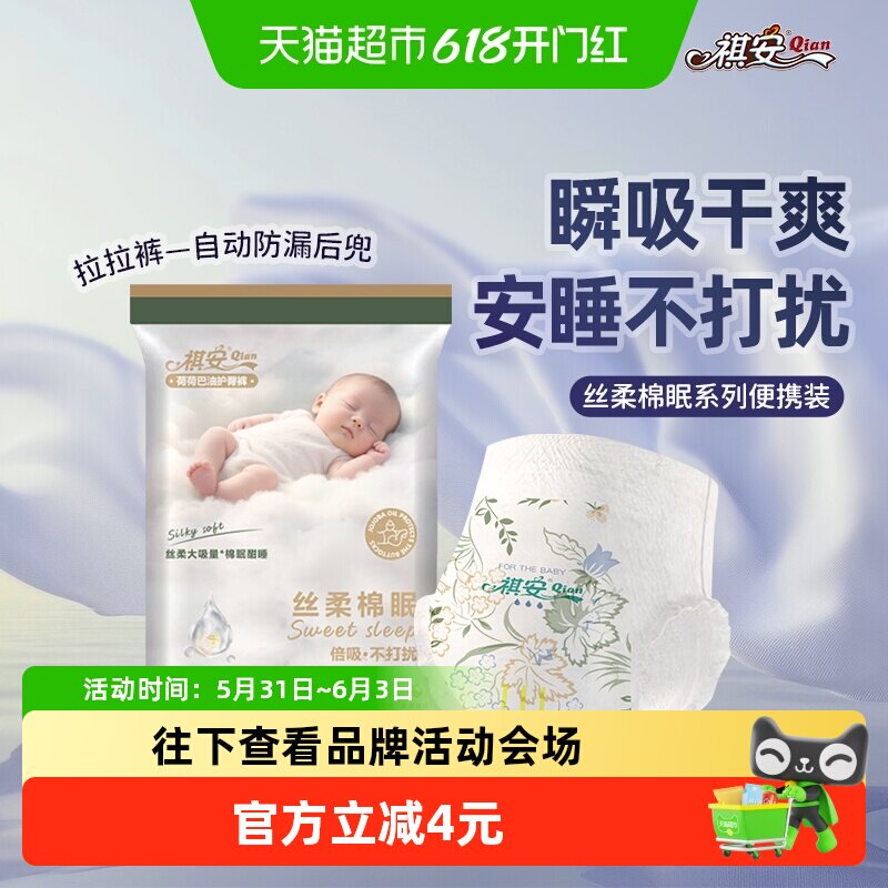 祺安宝宝丝柔棉眠拉拉裤超薄万孔透气安睡不闷汗超防漏快速吸水