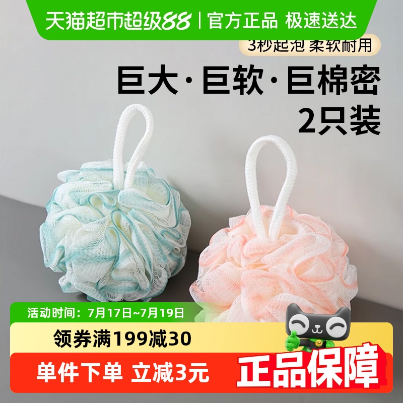 美宝琳洗澡起泡超柔软沐浴球2个