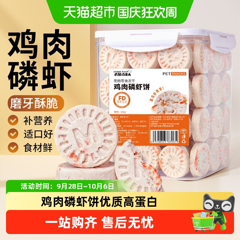 冻干鸡肉磷虾饼小猫咪月饼零食宠物狗狗成幼猫补钙营养增肥发腮