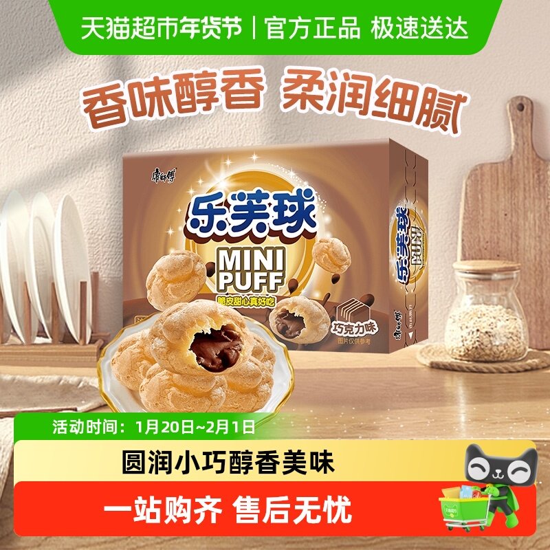 康师傅3+2泡芙乐芙球夹心爆浆巧克力味休闲追剧儿时怀旧童年零食,零食/坚果/特产,夹心饼干,淘宝优惠券,粉丝福利购,淘宝优惠卷