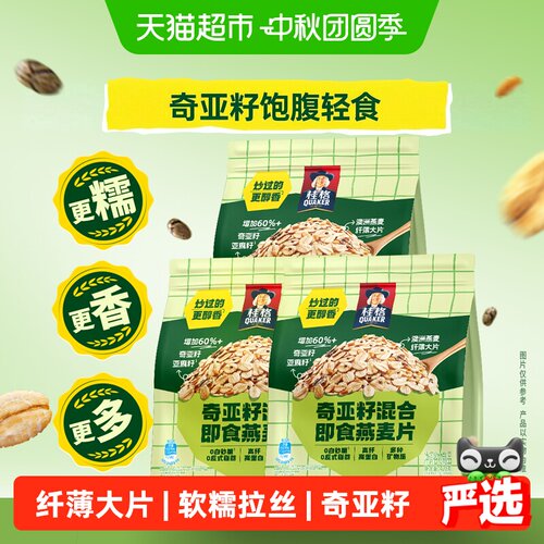 QUAKER桂格低脂即食奇亚籽麦片