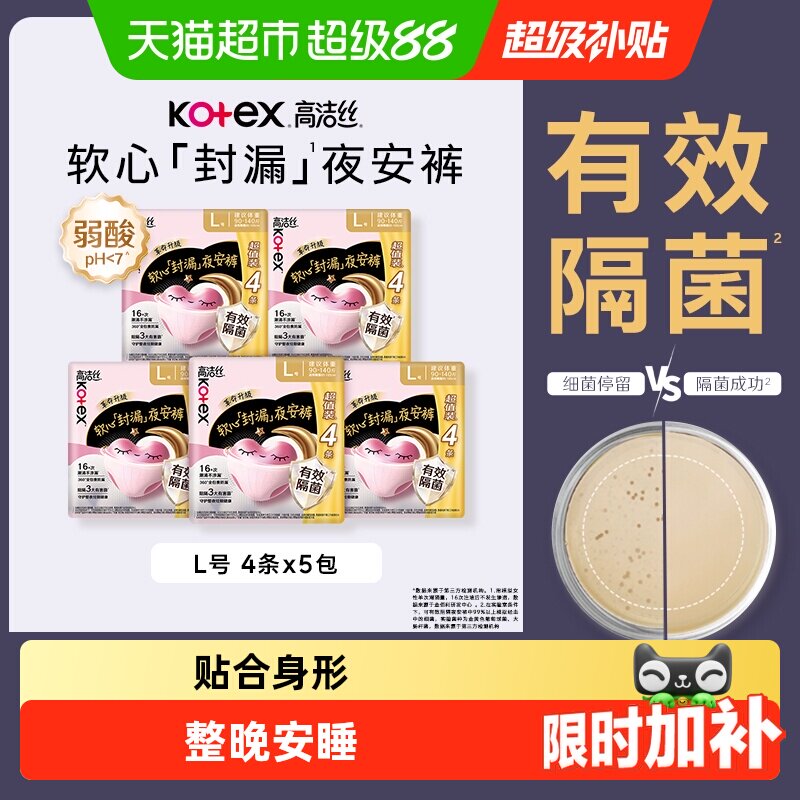 高洁丝夜安裤安睡裤L码防漏夜用裤型卫生巾
