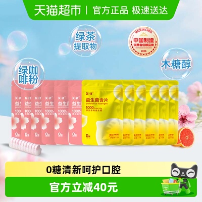 imint弹射益生菌含片口香糖12袋