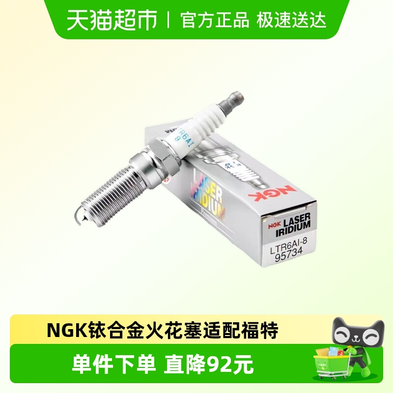 NGKLTR6AI-895734铱合金火花塞