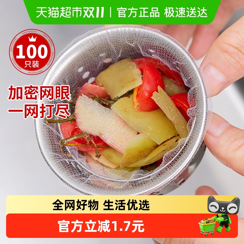 妙然一次性厨房水槽下水道水池洗碗槽剩菜池过滤网袋兜地漏100只