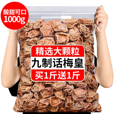 话梅皇大颗粒九制话梅干孕妇零食酸咸话梅泡水蜜饯果干商用旗舰店