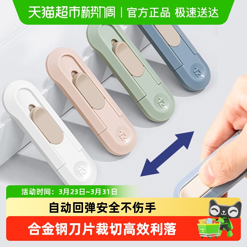 得力纽赛美工刀迷你便携拆快递开箱神器裁墙纸壁纸小刀加消字神器