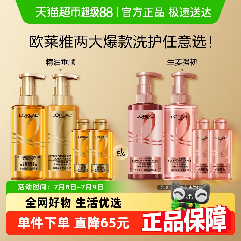 【下拉享淘金币优惠】欧莱雅大金瓶生姜洗护套装柔顺干枯强韧发根