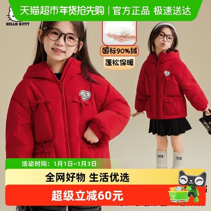 HelloKitty凯蒂猫女童冬季羽绒服2025新甜美加绒加厚保暖红色外衣