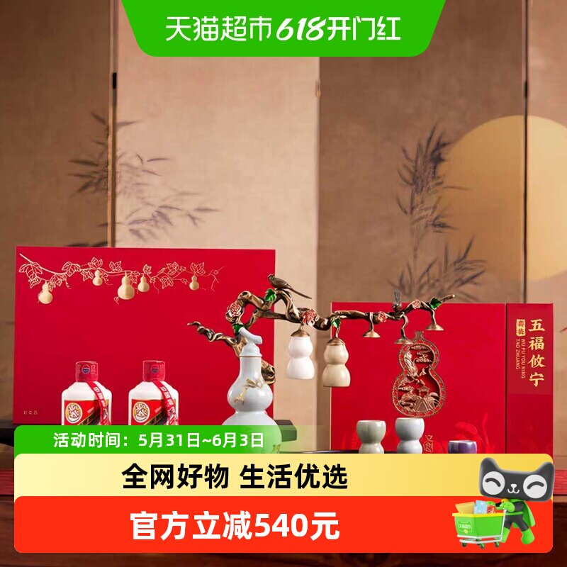 【现货发】茅台文旅五福攸宁葫芦礼盒套装酒具飞天茅台