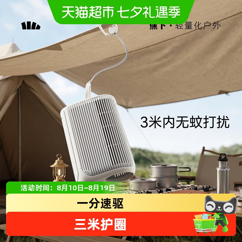 蕉下空间驱蚊器露营便携安全
