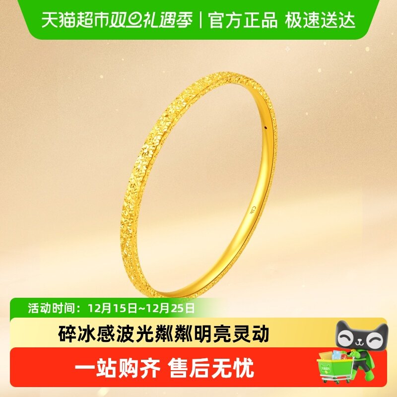 周大福爆闪碎碎冰碎金足金手镯女