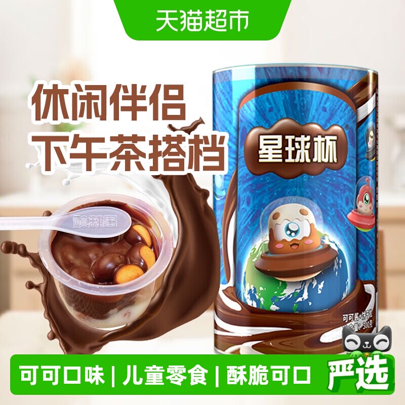 甜甜乐星球杯300g糖果巧克力饼干甜甜乐儿童休闲零食小吃